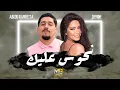 Download Lagu Abdou Gambetta x Sherine - Nhawes 3lik (RAI REMIX 2025) | By MEDU