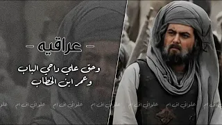 احنا اهل الكشخات خياله وهيبات       وحق علي داحي الباب  وعمر ابن الخطاب   ريمكس جديد شيعي       دندنها