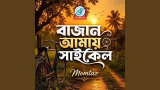 bajan amay cycle