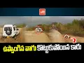 SHOCKING VIDEO: Car Washed Away in Flood Water At Jagtial | Heavy Rains Telangana | YOYO TV Channel