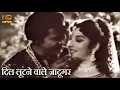 Download Lagu दिल लूटने वाले जादूगर Dil Lootnewale Jadugar - HD वीडियो सोंग - लता, मुकेश - Madari 1959