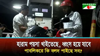লজ্জা থাকলে নাইমা যাইতে বলেন, জ্বালানি তেলের দাম বৃদ্ধিতে ক্ষুব্ধ প্রতিক্রিয়া