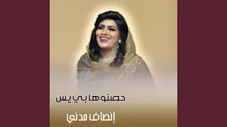 حصنوها بي يس 