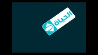 فاصل الحياة 4 قبل افتتاح القناة نادر جدا وافضل من ابن الكلاب رشا يوسف باشا الحمار الفاشل والوصف مهم 