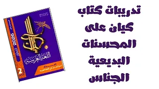 Solutions To The Assonance Exercises From The Kayan 2026 Book For The Second Year Of Secondary Sc 