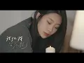 陳華 HuaChen【我把我留在那了 A Piece of Me Left 】| Official Music Video