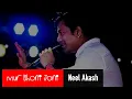 Download Lagu Mur Bhoni Joni || Neel Akash || New Song || 2018-19 || Axomiplex TV