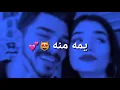 يمه منه ..|| عادل ابراهيم وكوين جي 🌚🖤