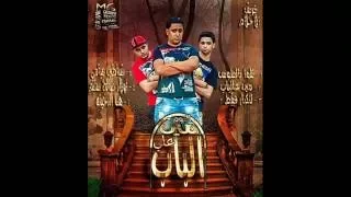 مهرجان كله بالفلوس فريق الاحلام2016 