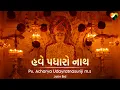 Download Lagu Have padharo nath | Pu.Acharya Udayratna Suriji M.s. - Topic @HridayParivartan | jatin bid