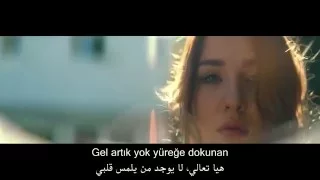                                     ألياس يالتشين تاش الدخان بداخلي مترجمة للعربية دندنها