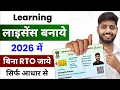 Apply for learner licence online 2026 Learning Driving License Online Kaise Banaye Driving License