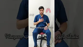 تمارين للتنفس Physiotherapy علاج طبيعي Respiratorytherapist التنفس 