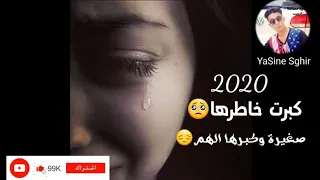   قنبلة الراي      صغيرة  وكبرها  الهم كبرت خاطرها دندنها