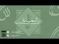 الفنان شبح بيشه - مقادير يا حضي مقادير - قروب السعادة 2025