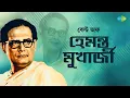 Download Lagu Best Of Hemanta Mukherjee | Ei Raat Tomar Amar | Path Harabo Bolei Ebar | Bangla Song Old