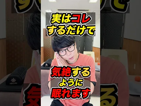 【不眠症を改善】自律神経を整えて、気絶するように眠れるエクササイズ