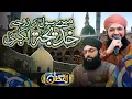 Mere Rasool ki Zauja Khadija-tul-Kubra | New Manqabat 2021 | Hafiz Tahir Qadri, Hafiz Ahsan Qadri