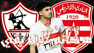 هل يكون الجفالي حل من حلول الخط الأمامي لهجوم الإفريقي      وملف الحرزي يطفو على السطح مجددا    دندنها