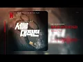 [BASS BOOSTED] MINO - CITY+++ (feat. Gaeko) Original Soundtrack from The Netflix Film