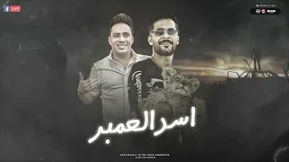 مزمار اسد العمبر حضر   حسام حسن   شئلشه   توزيع هيكسر سماعات مصر تريند التيك توك        دندنها