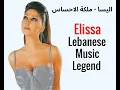 Elissa - Queen of Sensation - Ahla Donia '' The Most Beautiful Life '' - English Subtitles