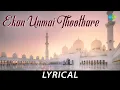Download Lagu Ekan Unmai Thoothare - Tamil Devotional Lyrical | Lord Allah ☪️ | Nagore E.M. Haniffa | M. Muthu
