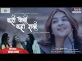 Download Lagu KAHA POKHU KAHA RAKHU || New Nepali Music Video || Ft. Dipesha KC, Jeena Niraula, Kritisha Poudel ||
