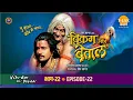 Lagu रामानंद सागर कृत विक्रम और बेताल भाग 22 - चार राजकुमार और एक राजकुमारी की प्रेम कथा