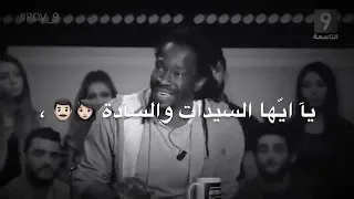 انيس شوشان قصيده يا ايها السيدات والساده هذه الارض للجميع 