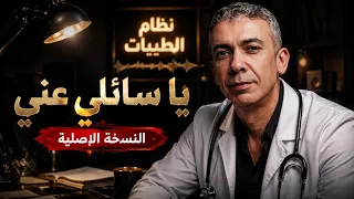 من انا  النسخة الاصلية  دندنها