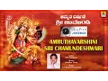 Download Lagu Amruthavarshini Sri Chamundeshwari | Chamundi Devotional Songs | Audio Jukebox | Kannada Devotional
