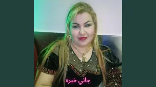 جاني خبره دندنها