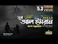 003) সূরা আল-ইমরান  | آل عمران‎ অনুবাদ  | Surah Al-IMRAN |  Qari Shakir Qasmi | mahfuz art of nature