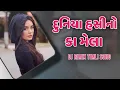 Download Lagu દુનિયા હસીનો કા મેલા//timli adivasi timli song//new timli song 2025