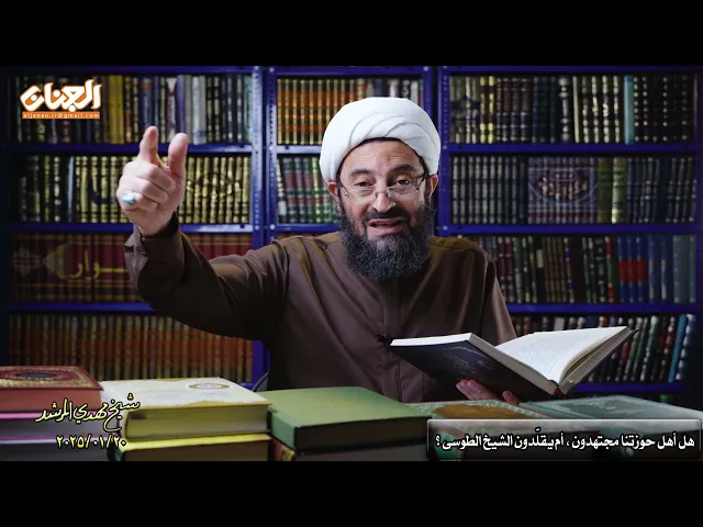 ⁣هل أهل حوزاتنا مجتهدون كما يدّعون أم هم مقلدون للشيخ الطوسي ؟؟