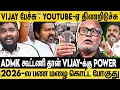 Download Lagu 2026 தேர்தலில் DMK ஜெயிச்சா Vijay காலி 😭 இனி கர்த்தர் தான் காப்பாத்தணும்🙏😢 | Journalist Mani | TVK