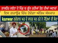 Download Lagu Rajvir jandwa ਦੇ ਪਿੰਡ ਚ ਗੂੰਜੀਆਂ ਰੋਣ ਦੀਆਂ ਅਵਾਜਾ …