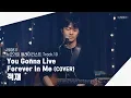Download Lagu [4K] 190811 적재 -  You Gonna Live Forever In Me (COVER) | 누군가의 플레이리스트 Track.10