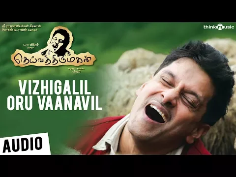 Download MP3 Deiva Thiirumagal | Vizhigalil Oru Vaanavil Song | Vikram, Anushka, Amala Paul | G.V. Prakash Kumar