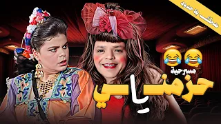 حزمني يا كاملة ضحك بلا توقف مع هنيدي وفيفي عبده وحسن حسني  حزمني يا كاملة ضحك بلا توقف مع هنيدي وفيفي عبده وحسن حسني