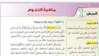 حل اسئلة درس ماهية النجوم علوم ارض الصف العاشر الفصل الاول الوحده الثانيه جيل 2008 