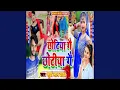 Download Lagu Chotiya Ge Chotiya