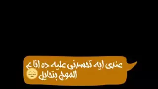 هو انت تعرف عني ايه يالي قلبك مني شايل دندنها