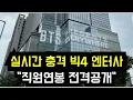 Download Lagu 충격 빅4 엔터사 \