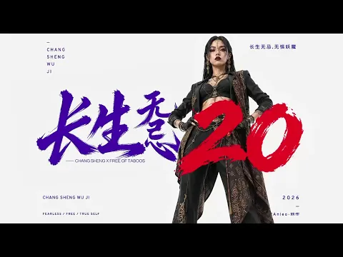 Changsheng Unbound, Season 1 Episode 20