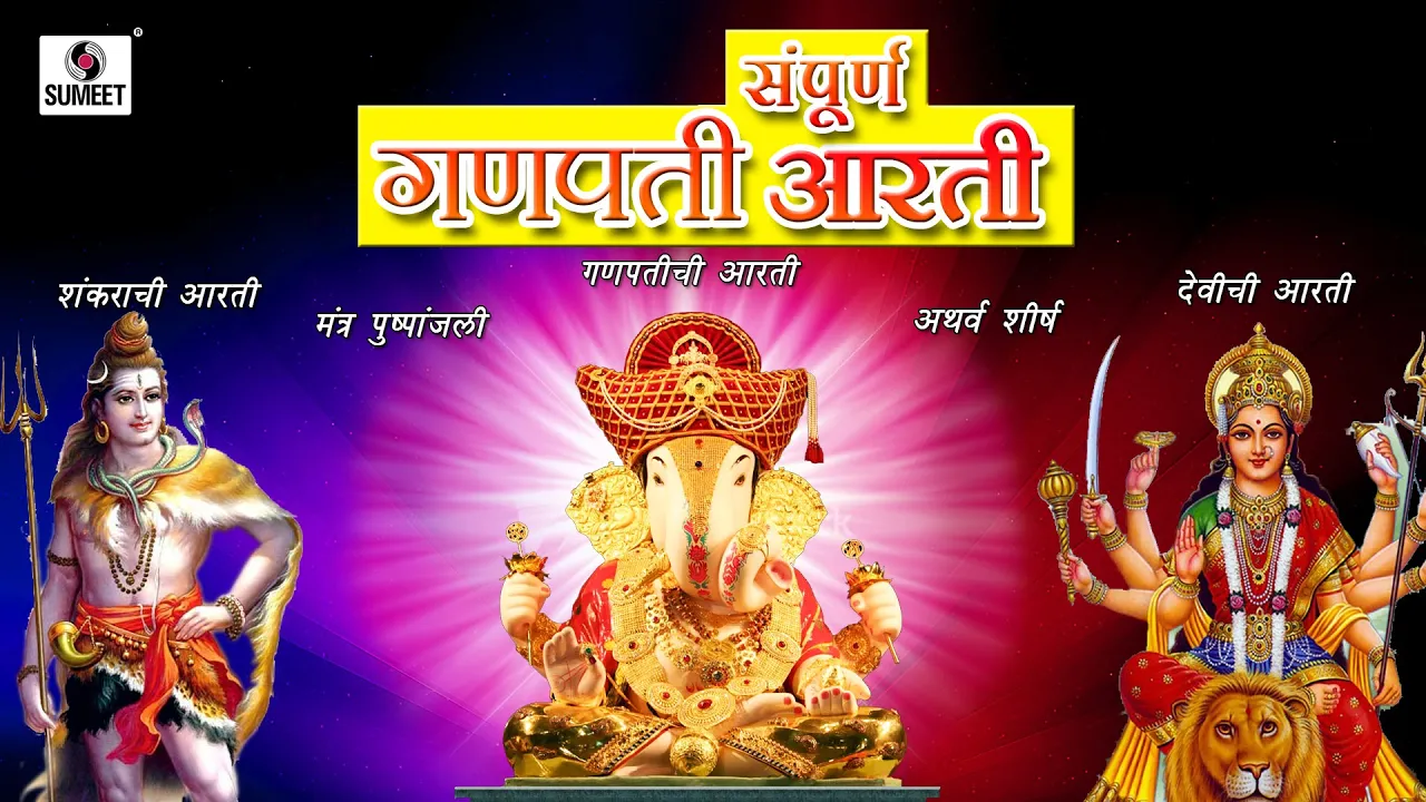 Sampurn Ganpati Aarti in Marathi | Usha Mangeshkar, Ravindra Sathe | Sukhkarta Dukhharta Full Aarti