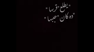 حالات واتس مهرجانات شاشه سوداء   فاجره   حمو الطيخا   يطلع قربها ده كان حببها    دندنها