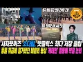 Download Lagu 사자보이즈  '소다 팝'(Soda Pop) 넷플릭스 최다 저장 클립 / 흉물 취급에 철거됐던 비운의 동상 …'케데헌' 열풍에 부활 논의 #kpopdemonhunters