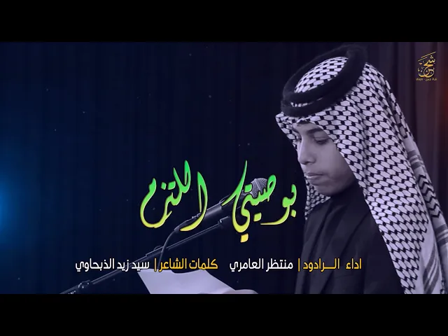 ⁣بوصيتي اللتزم لطم 3 دكات | الرادود منتظر العامري | موكب مدرسة النجف الاشرف | قناة شجن - shajn